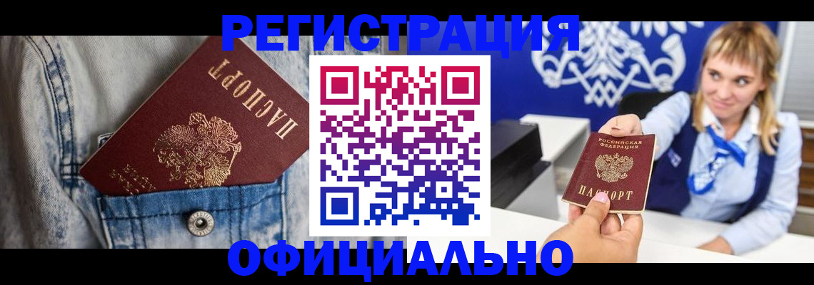 прописка ребенка в Дзержинском